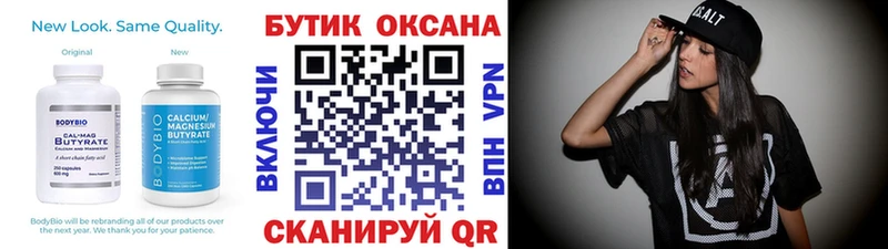 БУТИРАТ Butirat  дарнет шоп  Уссурийск 
